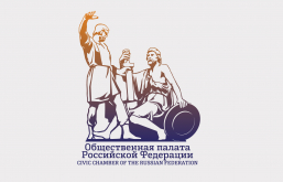 Общественная палата Российской Федерации